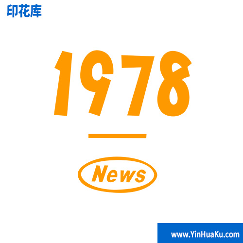 12679烫画素材高清矢量图印花库高清免扣透明图PNG图热转印印花素材打印图1978淘宝热图