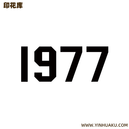 12917数字1977印花素材透明免扣矢量图热转印爆款烫画素材图印花素材发泡热转印素材图