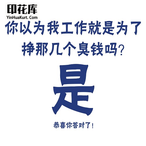 13378潮流搞笑中国风中文字热转印烫画T恤图案PNG透明免抠素材