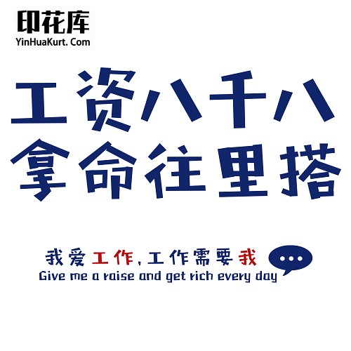 13393潮流搞笑中国风中文字热转印烫画T恤图案PNG透明免抠素材