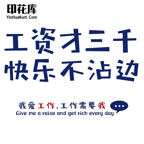 13395潮流搞笑中国风中文字热转印烫画T恤图案PNG透明免抠素材