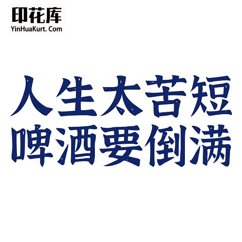 13403潮流搞笑中国风中文字热转印烫画T恤图案PNG透明免抠素材