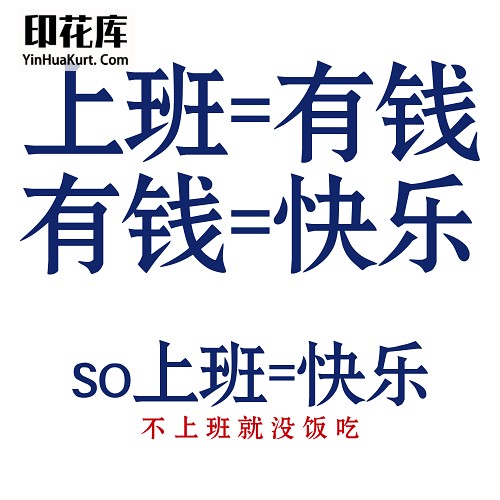 13404潮流搞笑中国风中文字热转印烫画T恤图案PNG透明免抠素材
