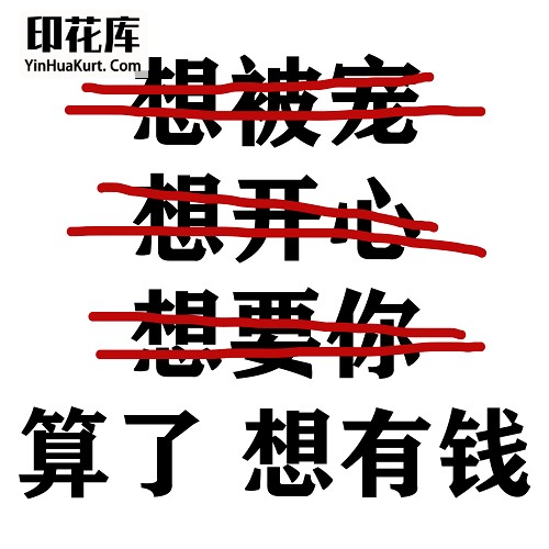 13410潮流搞笑中国风中文字热转印烫画T恤图案PNG透明免抠素材