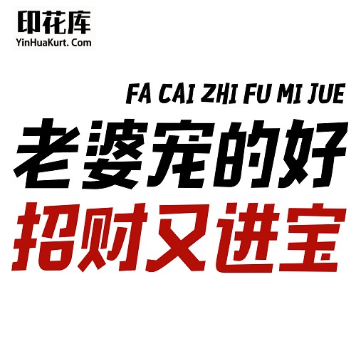13414潮流个性中文文字搞怪热转印烫画T恤图案PNG透明免抠素材