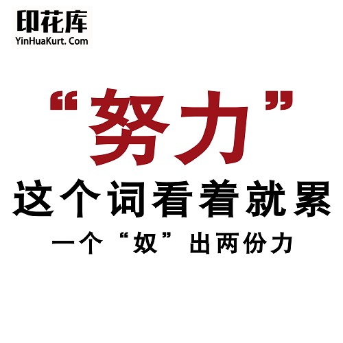 13425潮流个性中文文字搞怪热转印烫画T恤图案PNG透明免抠素材