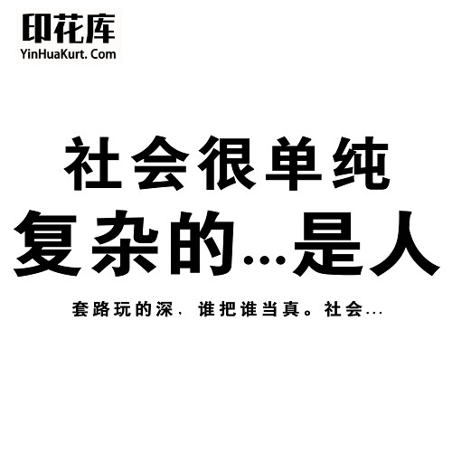 13450潮流个性中文文字搞怪热转印烫画T恤图案PNG透明免抠素材