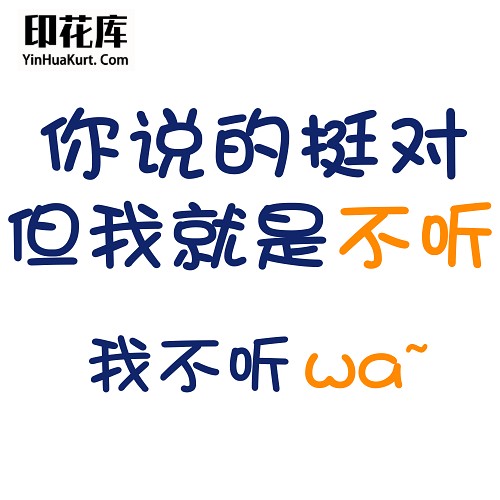 13453潮流个性中文文字搞怪热转印烫画T恤图案PNG透明免抠素材