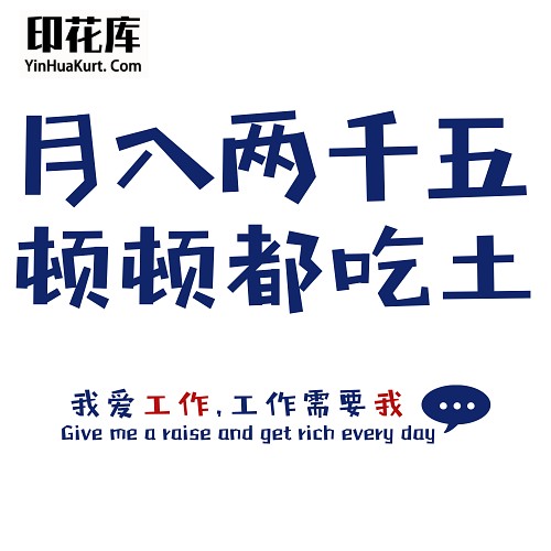 13455潮流个性中文文字搞怪热转印烫画T恤图案PNG透明免抠素材