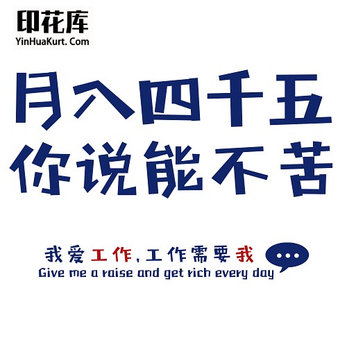 13456潮流个性中文文字搞怪热转印烫画T恤图案PNG透明免抠素材