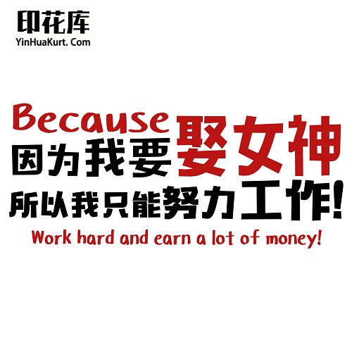 13470潮流个性中文文字搞怪热转印烫画T恤图案PNG透明免抠素材