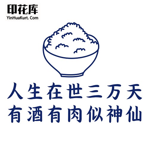 13473潮流个性中文文字搞怪热转印烫画T恤图案PNG透明免抠素材