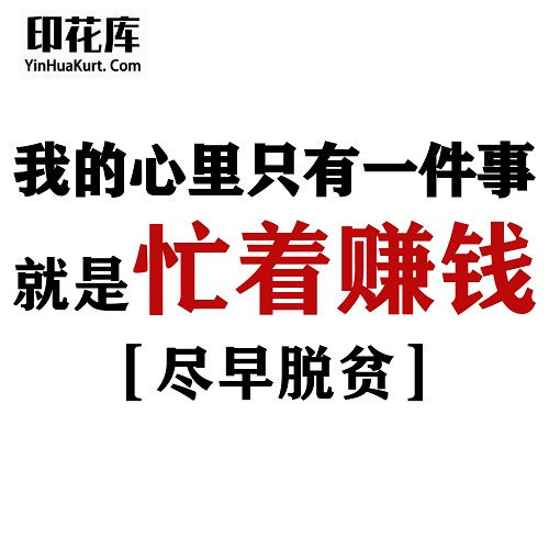 13481潮流个性中文文字搞怪热转印烫画T恤图案PNG透明免抠素材