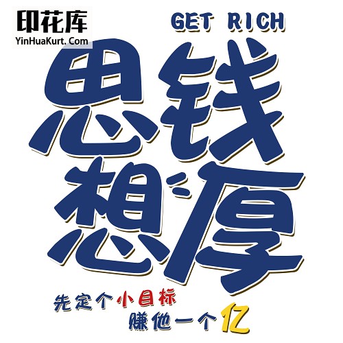 13493潮流个性中文文字搞怪热转印烫画T恤图案PNG透明免抠素材