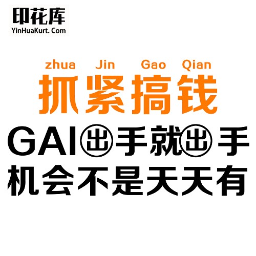 13503潮流个性中文文字搞怪热转印烫画T恤图案PNG透明免抠素材
